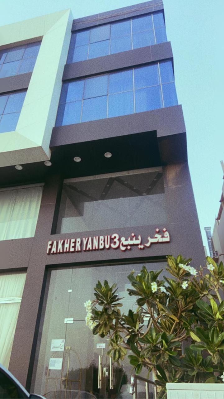 Fakher Yanbu 3 Furnished Units Exterior foto